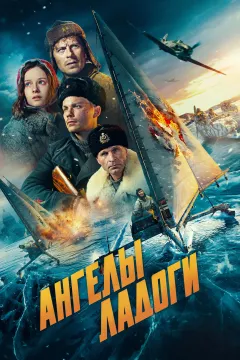 Ангелы Ладоги